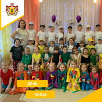 День танца. День танца.
