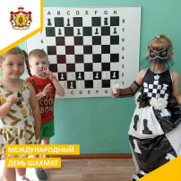 Международный день шахмат. Международный день шахмат.