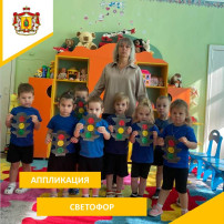 Аппликация «Светофор». Аппликация «Светофор».