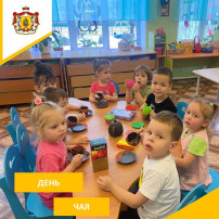 День чая День чая.